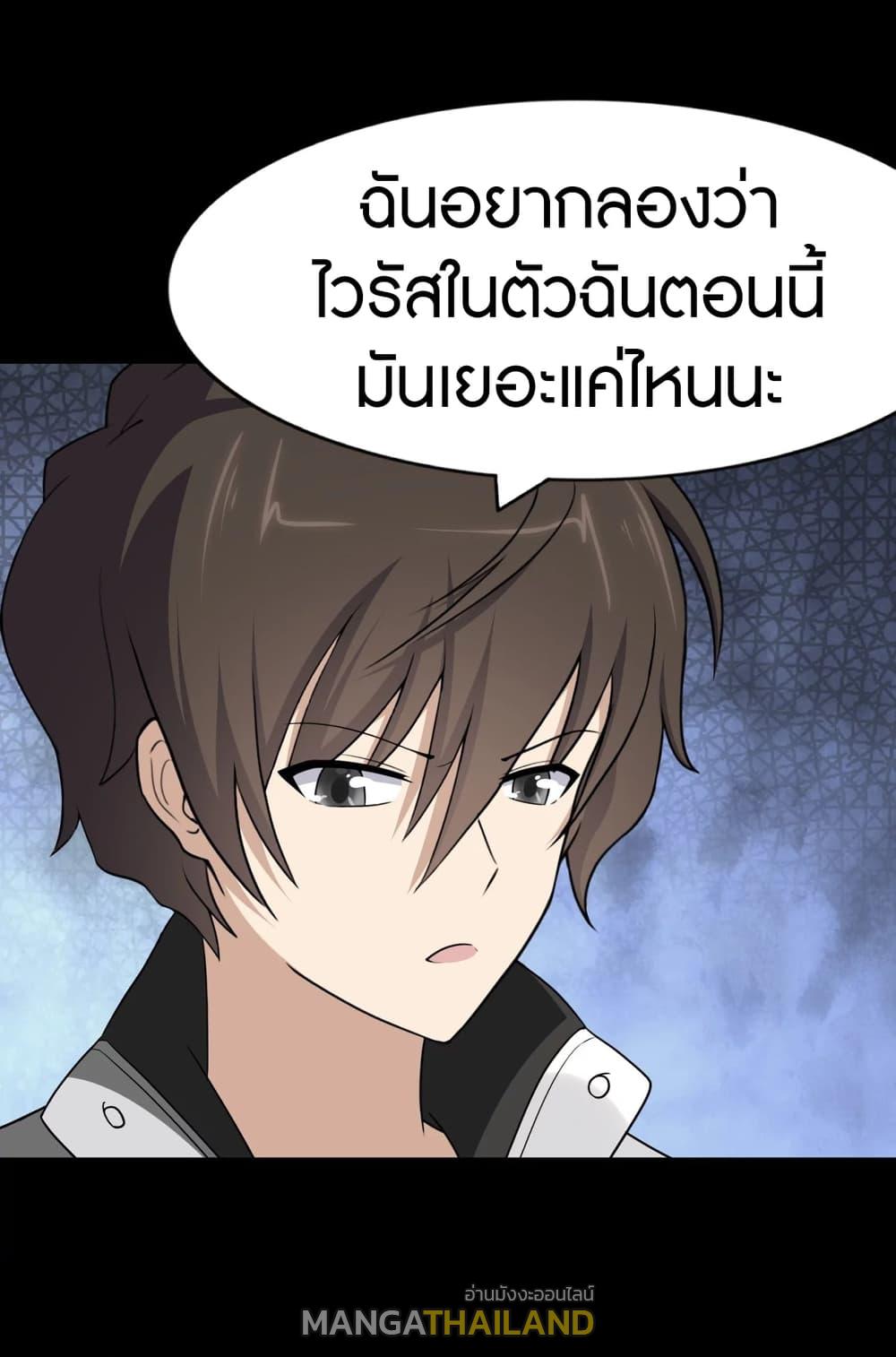 My Girlfriend is a Zombie ตอนที่ 187 แปลไทย รูปที่ 11