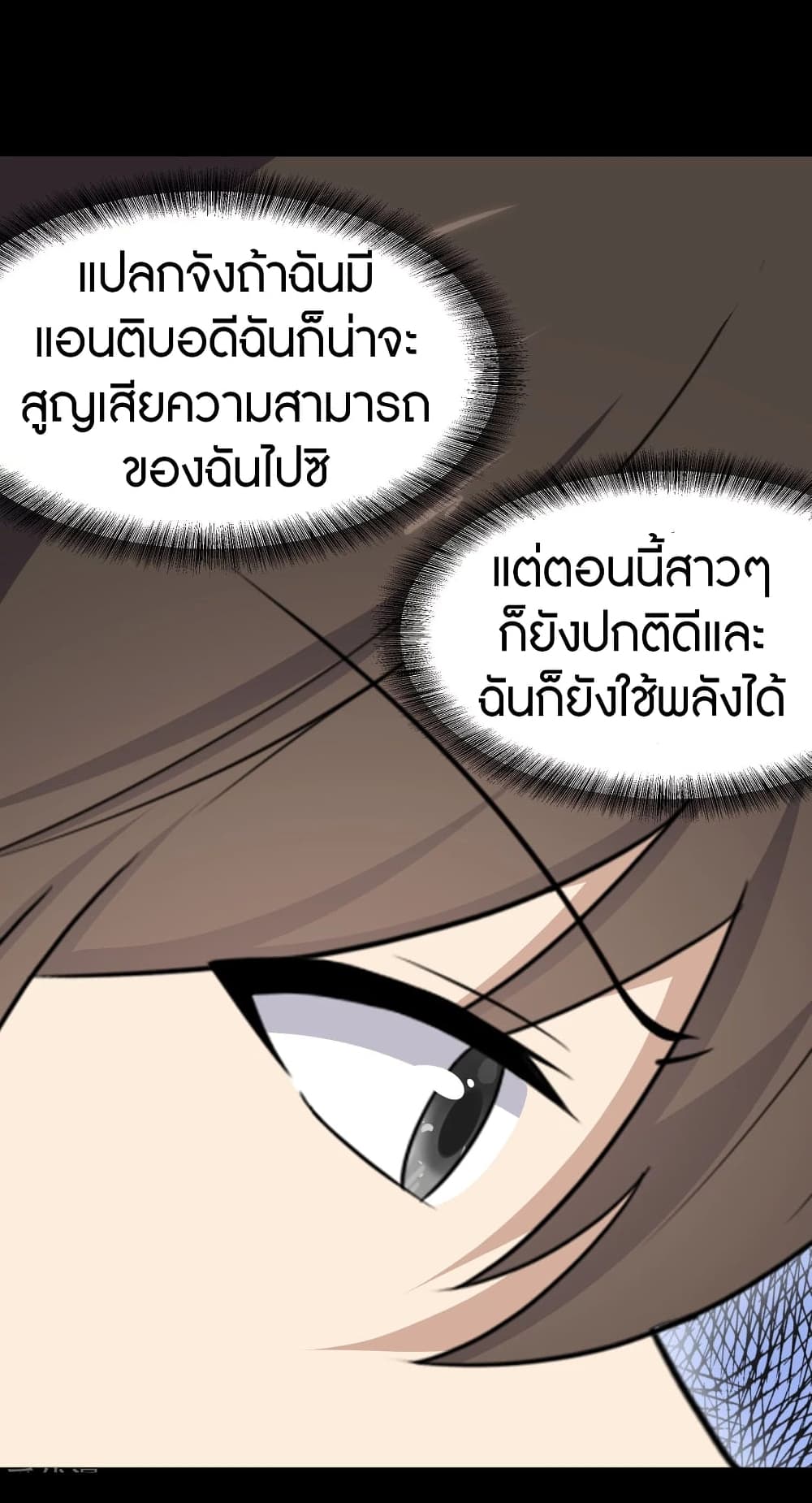 My Girlfriend is a Zombie ตอนที่ 187 แปลไทย รูปที่ 23