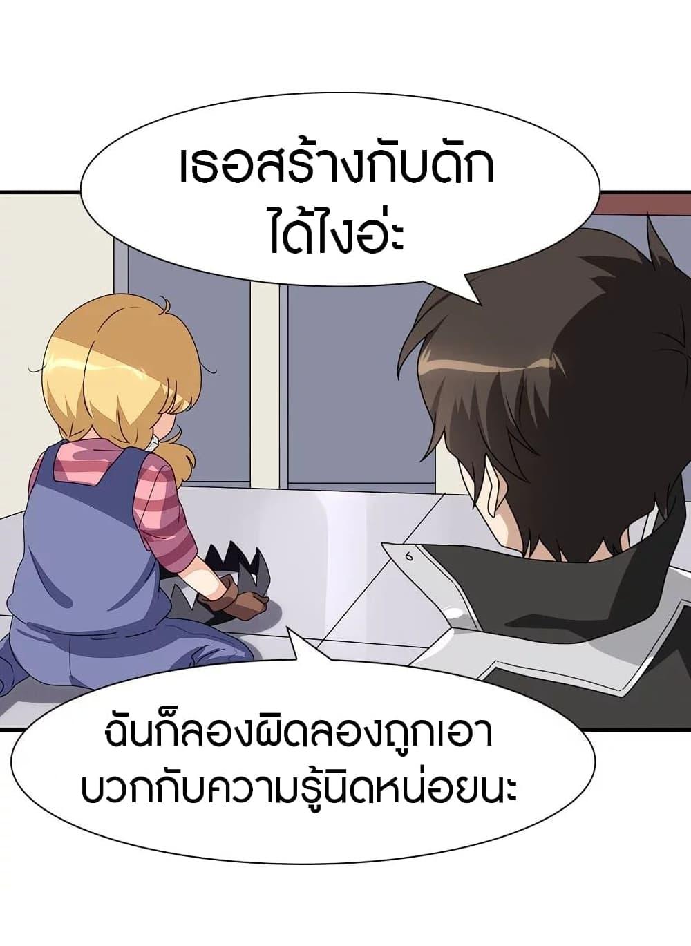 My Girlfriend is a Zombie ตอนที่ 188 แปลไทย รูปที่ 15