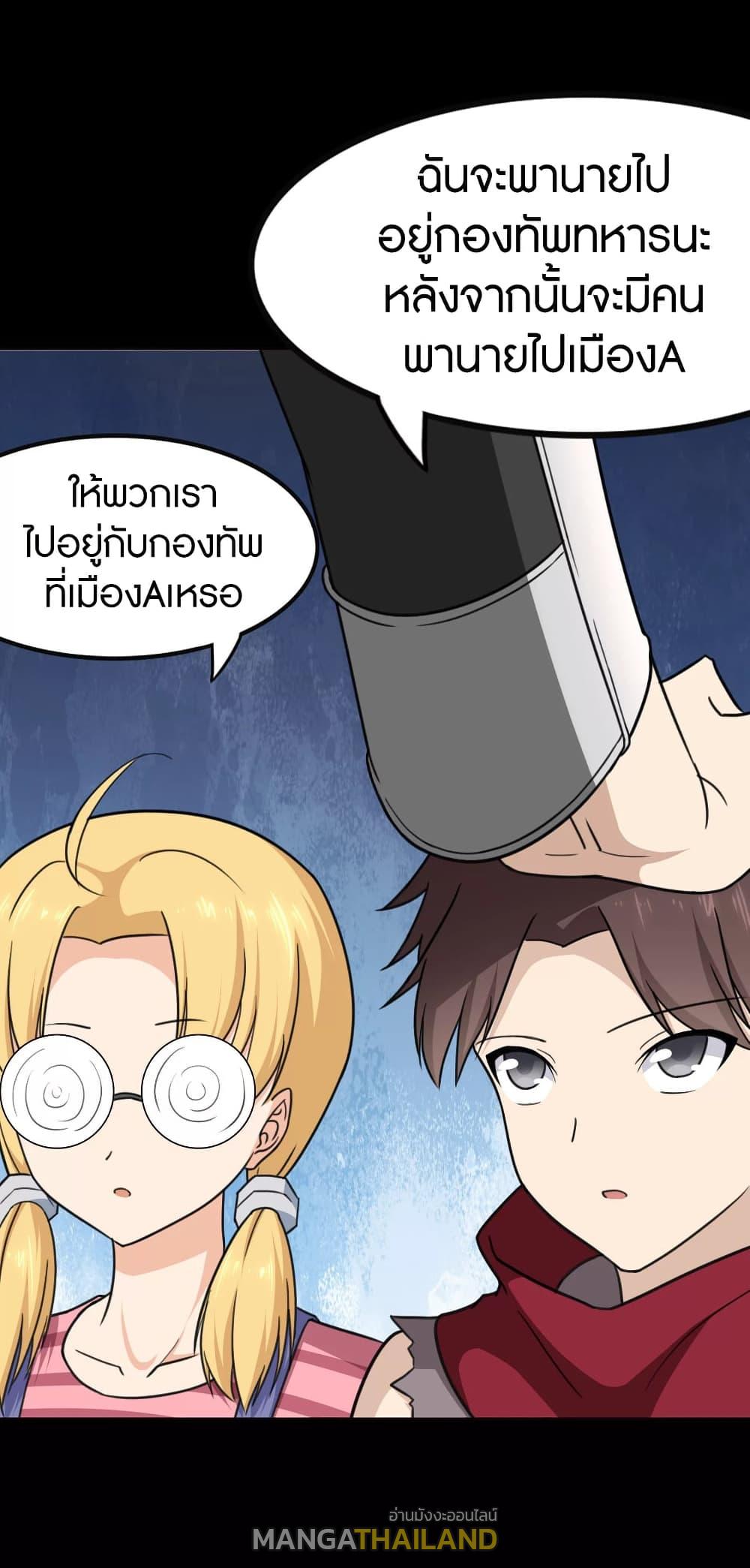 My Girlfriend is a Zombie ตอนที่ 192 แปลไทย รูปที่ 23