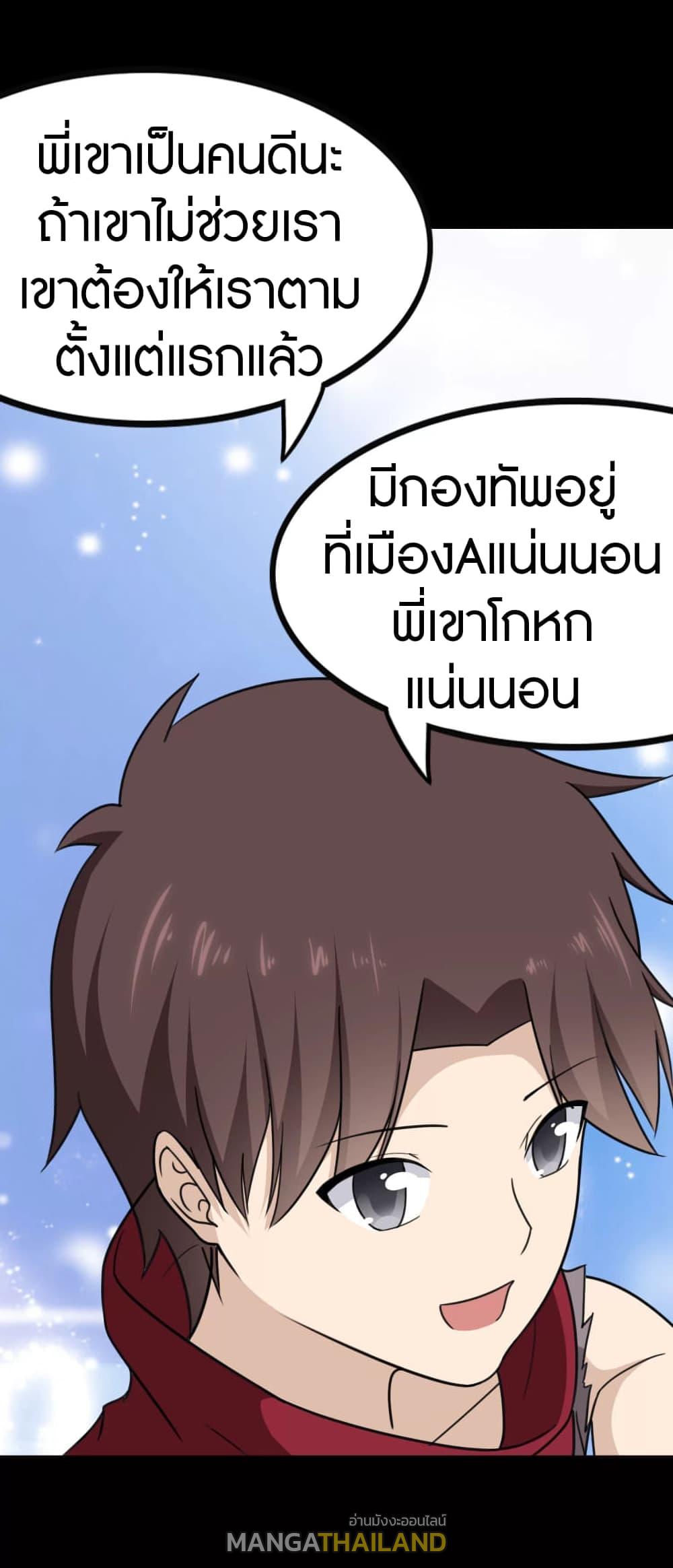 My Girlfriend is a Zombie ตอนที่ 192 แปลไทย รูปที่ 27