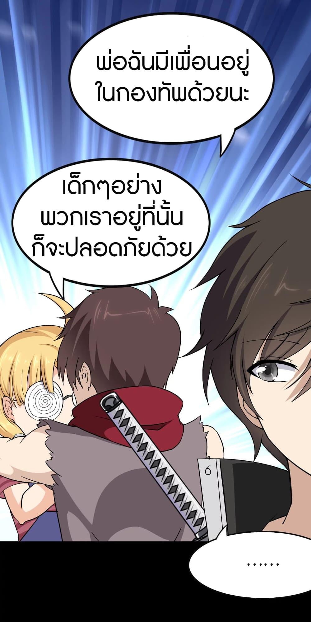 My Girlfriend is a Zombie ตอนที่ 192 แปลไทย รูปที่ 28