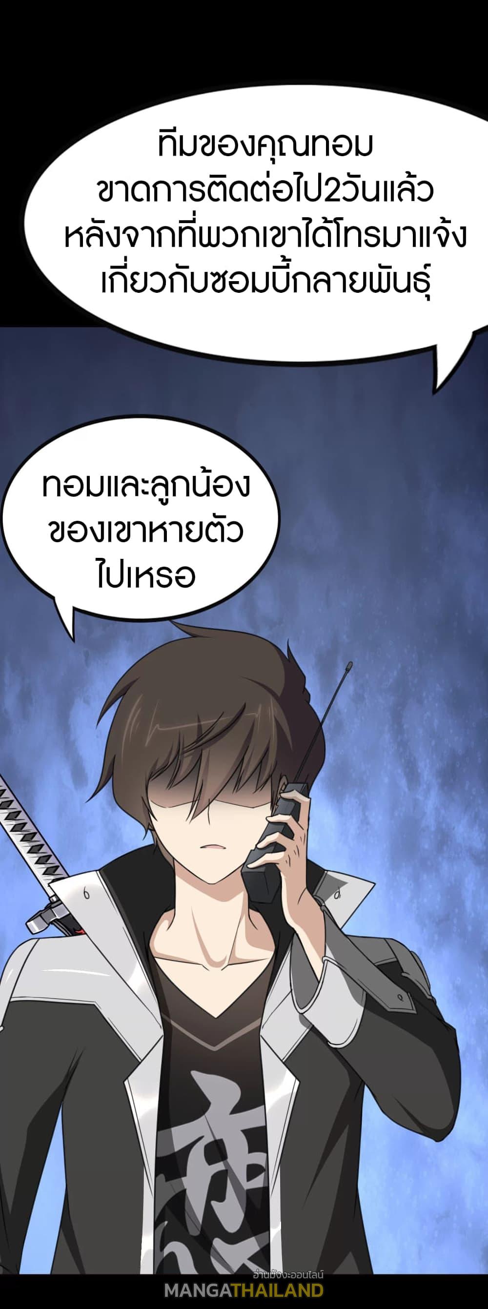 My Girlfriend is a Zombie ตอนที่ 192 แปลไทย รูปที่ 9