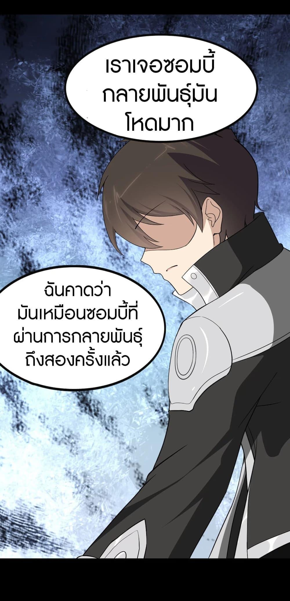 My Girlfriend is a Zombie ตอนที่ 194 แปลไทย รูปที่ 10