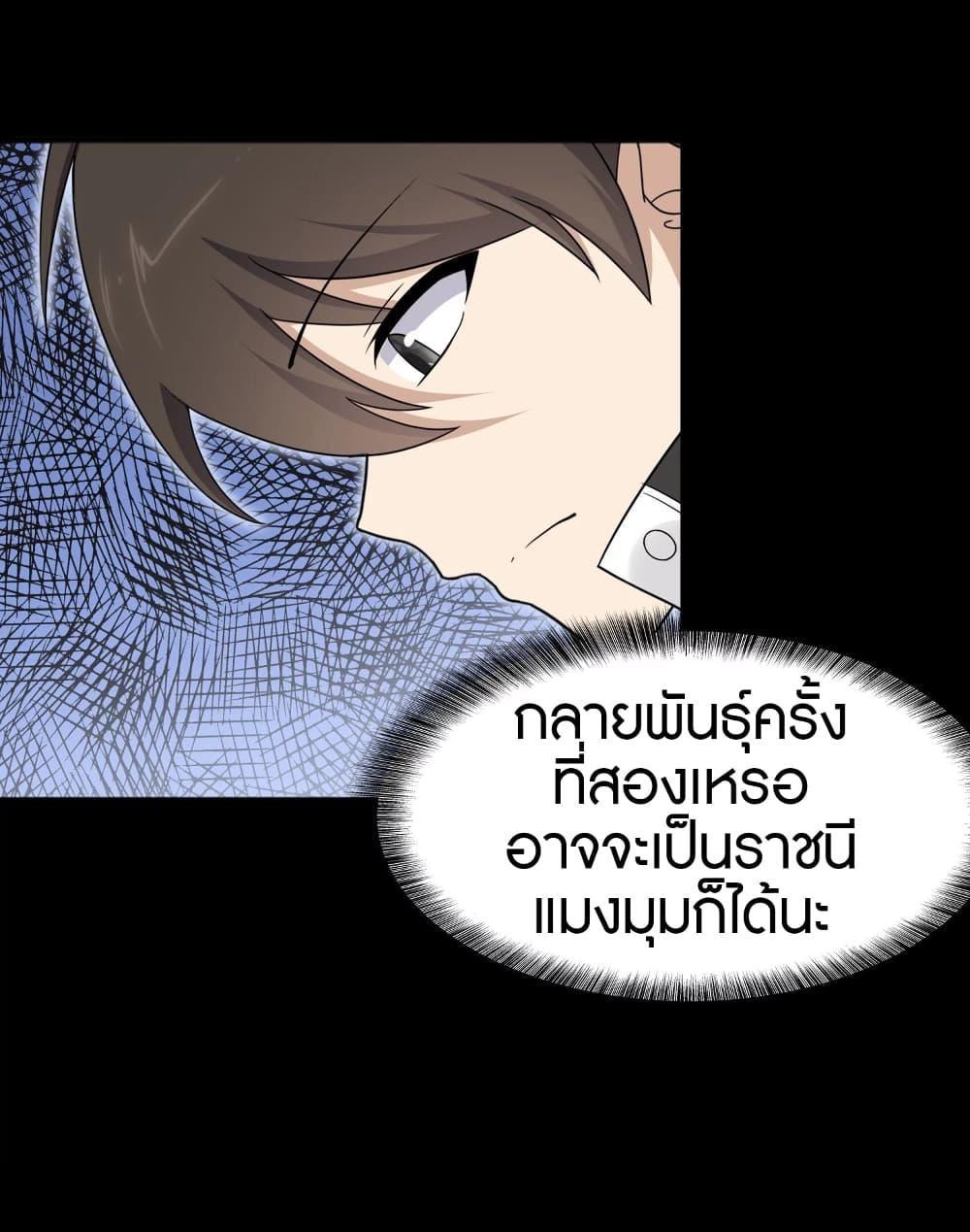 My Girlfriend is a Zombie ตอนที่ 194 แปลไทย รูปที่ 11