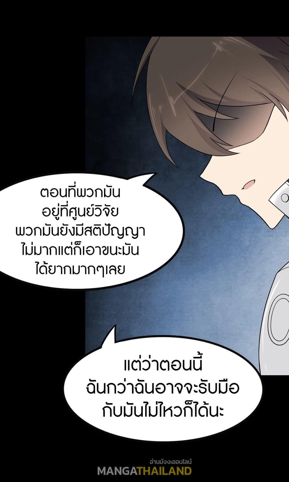 My Girlfriend is a Zombie ตอนที่ 194 แปลไทย รูปที่ 22