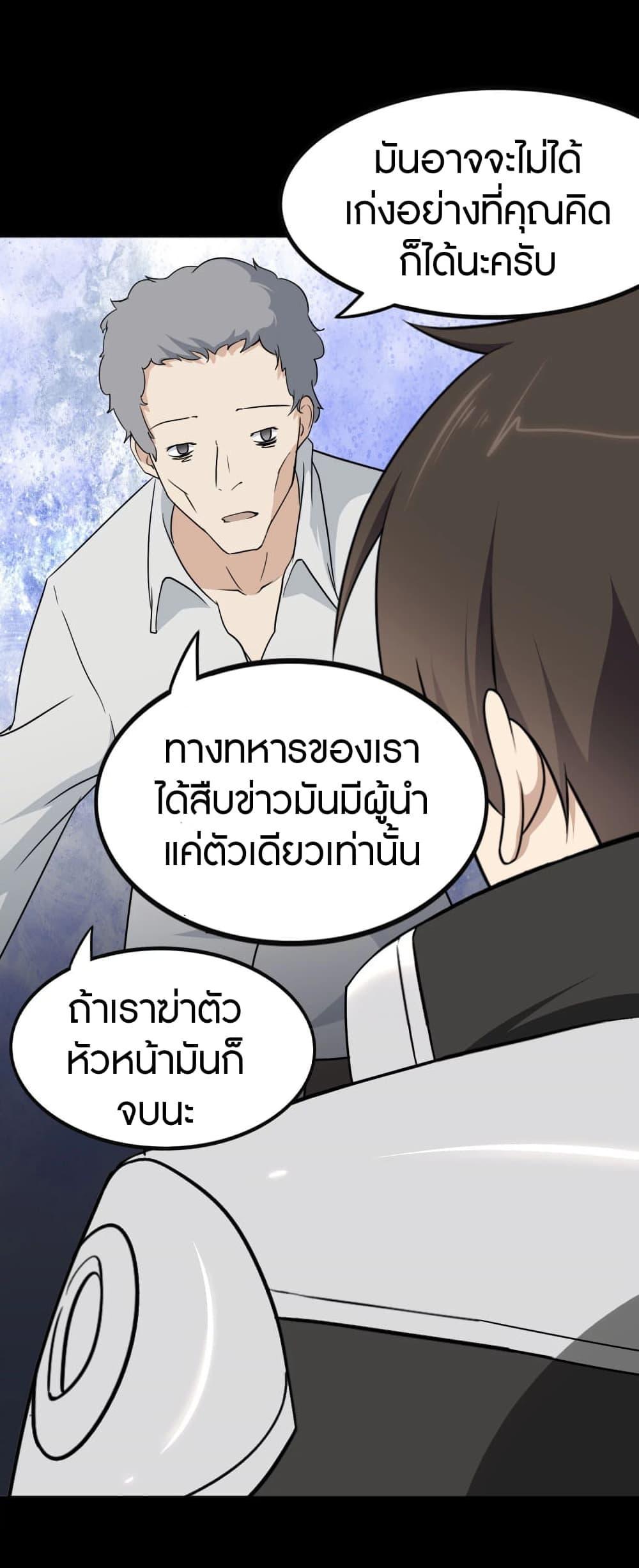 My Girlfriend is a Zombie ตอนที่ 194 แปลไทย รูปที่ 23