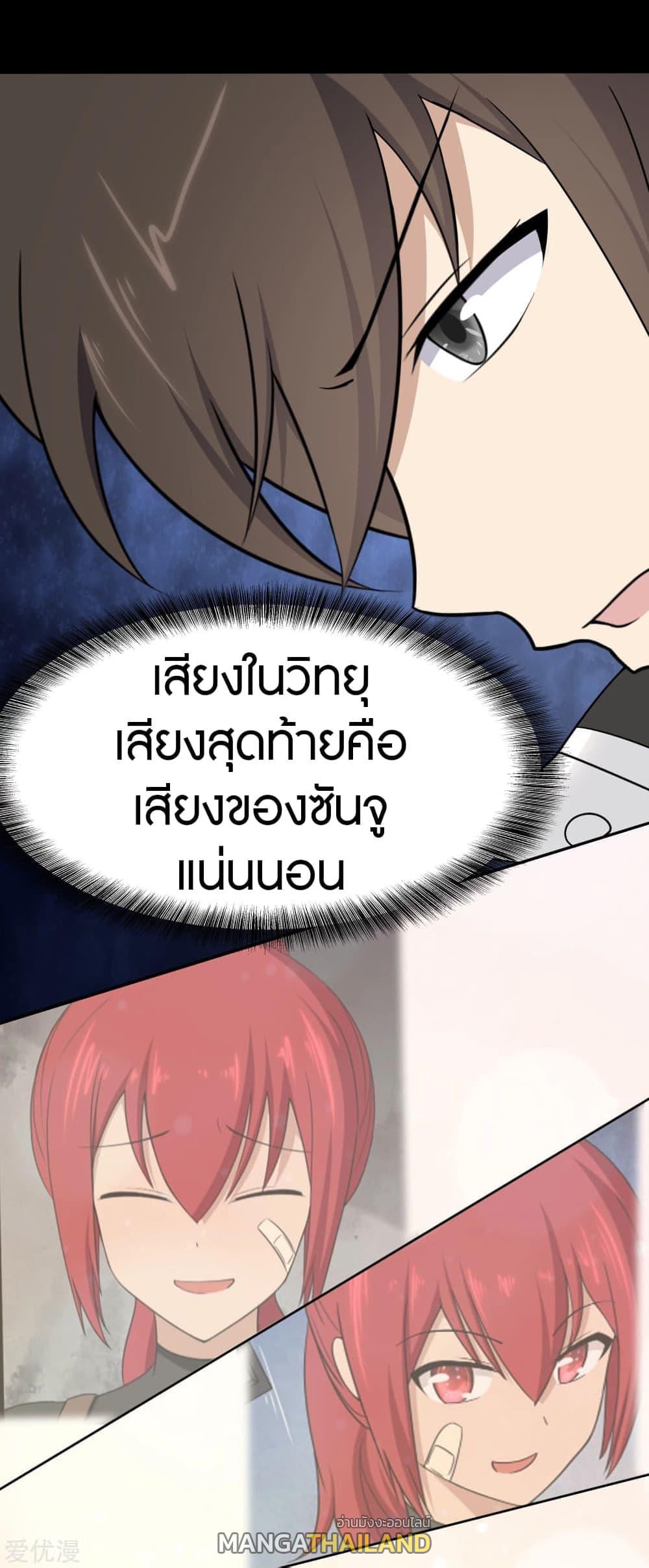 My Girlfriend is a Zombie ตอนที่ 194 แปลไทย รูปที่ 24