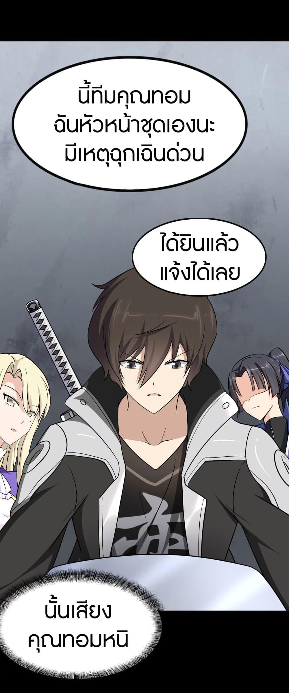 My Girlfriend is a Zombie ตอนที่ 194 แปลไทย รูปที่ 9