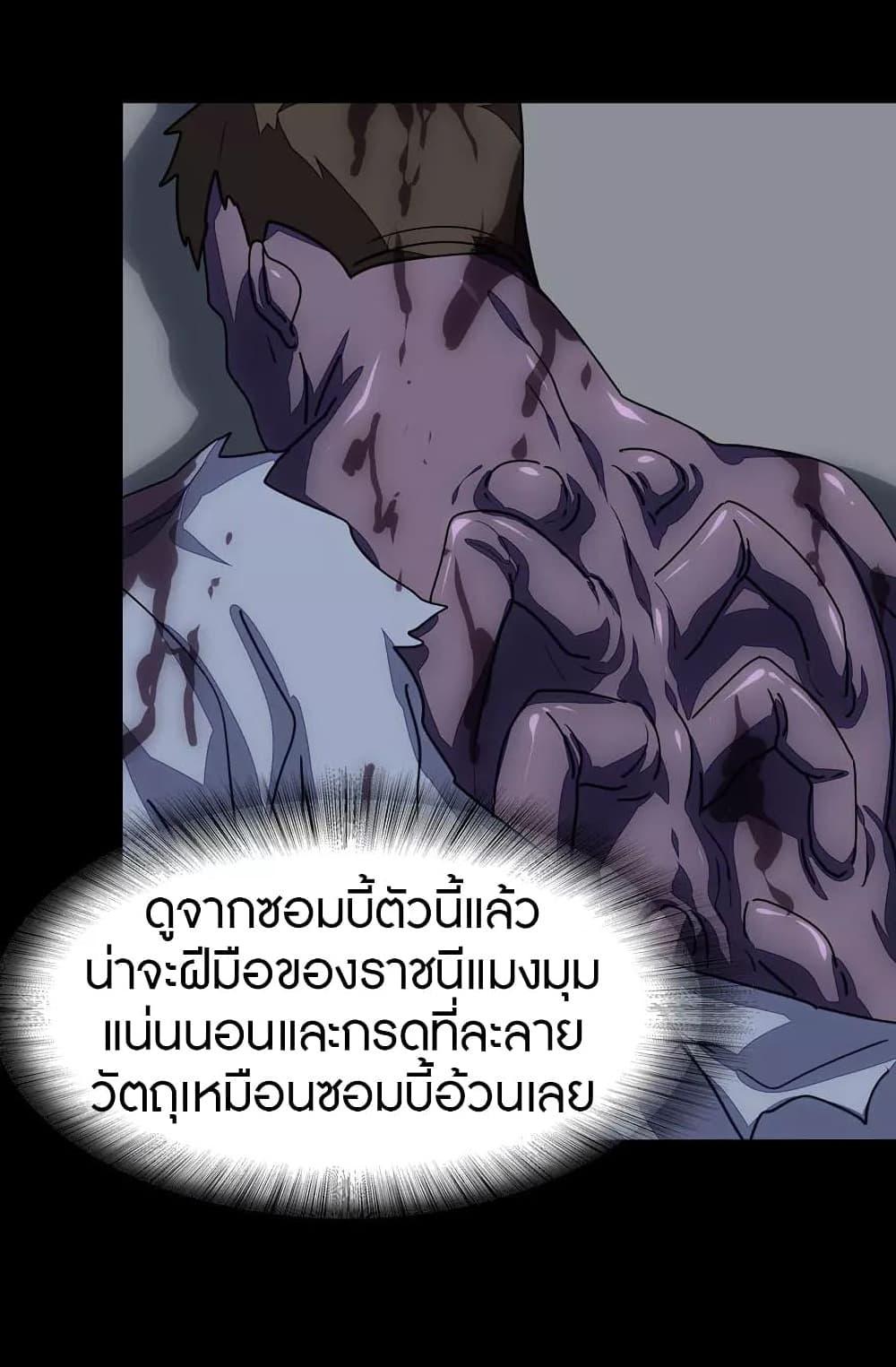 My Girlfriend is a Zombie ตอนที่ 195 แปลไทย รูปที่ 16