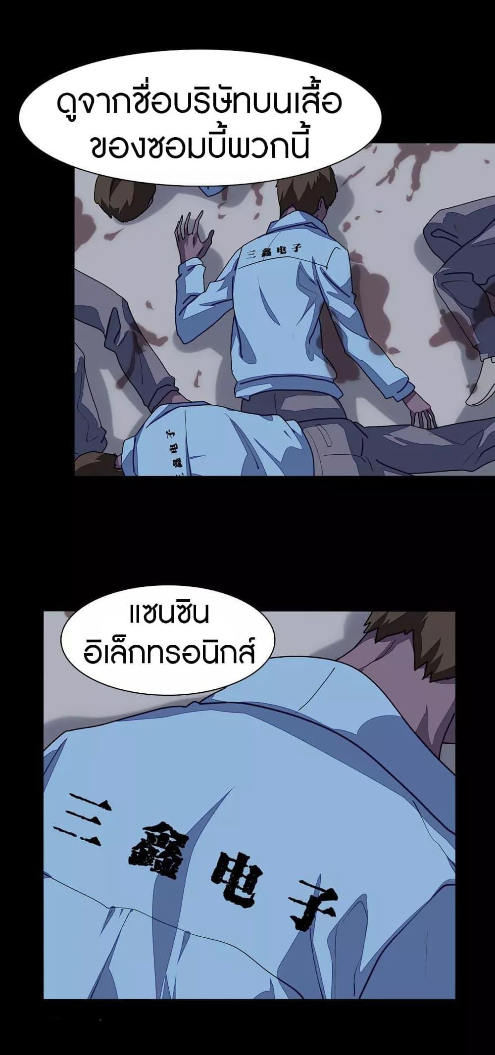 My Girlfriend is a Zombie ตอนที่ 195 แปลไทย รูปที่ 19