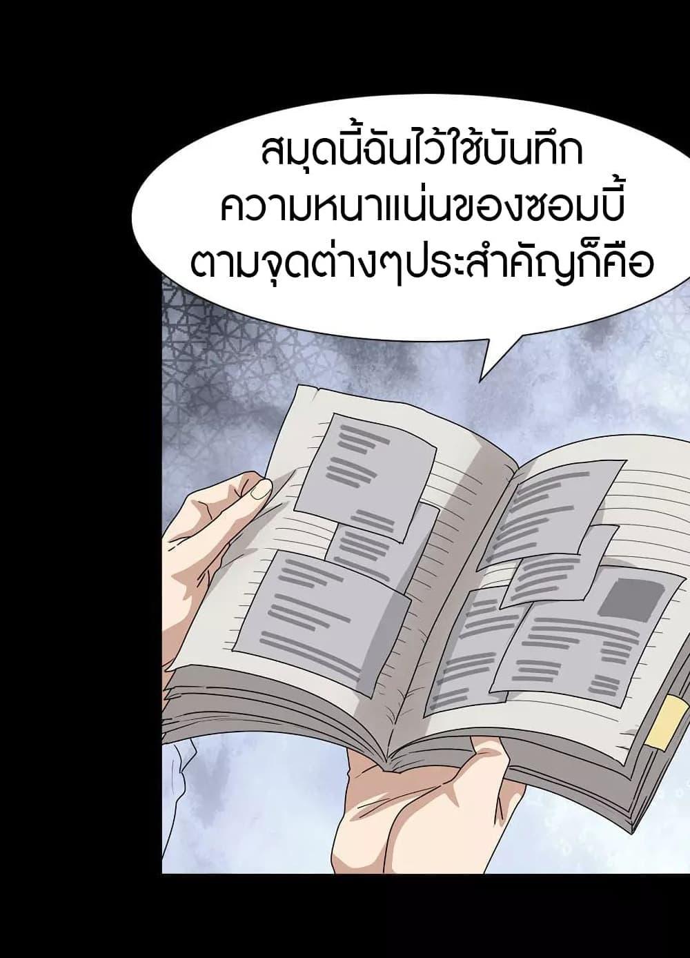 My Girlfriend is a Zombie ตอนที่ 195 แปลไทย รูปที่ 21