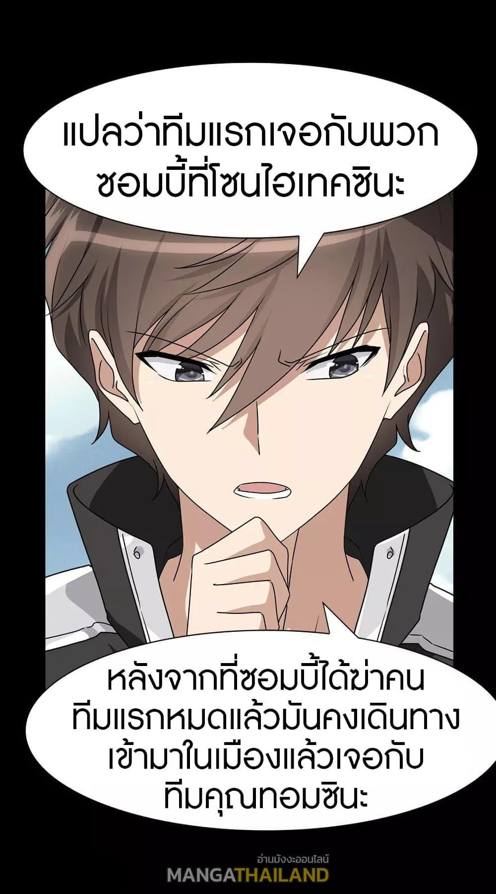 My Girlfriend is a Zombie ตอนที่ 195 แปลไทย รูปที่ 25