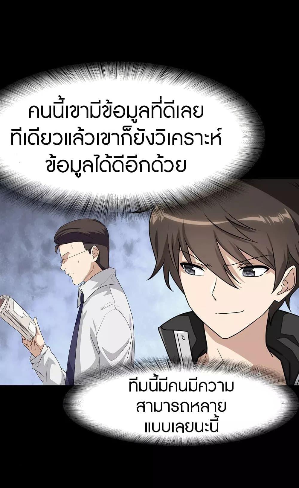 My Girlfriend is a Zombie ตอนที่ 195 แปลไทย รูปที่ 28