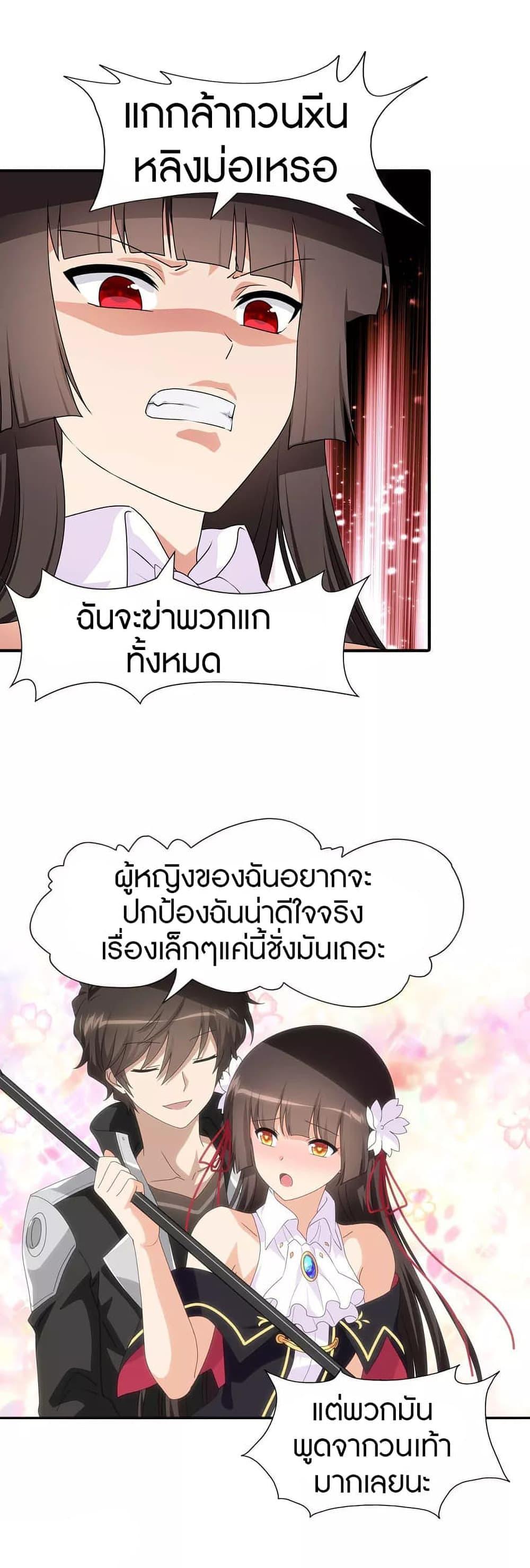 My Girlfriend is a Zombie ตอนที่ 195 แปลไทย รูปที่ 38