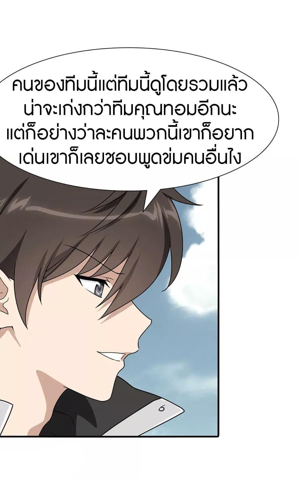 My Girlfriend is a Zombie ตอนที่ 195 แปลไทย รูปที่ 39