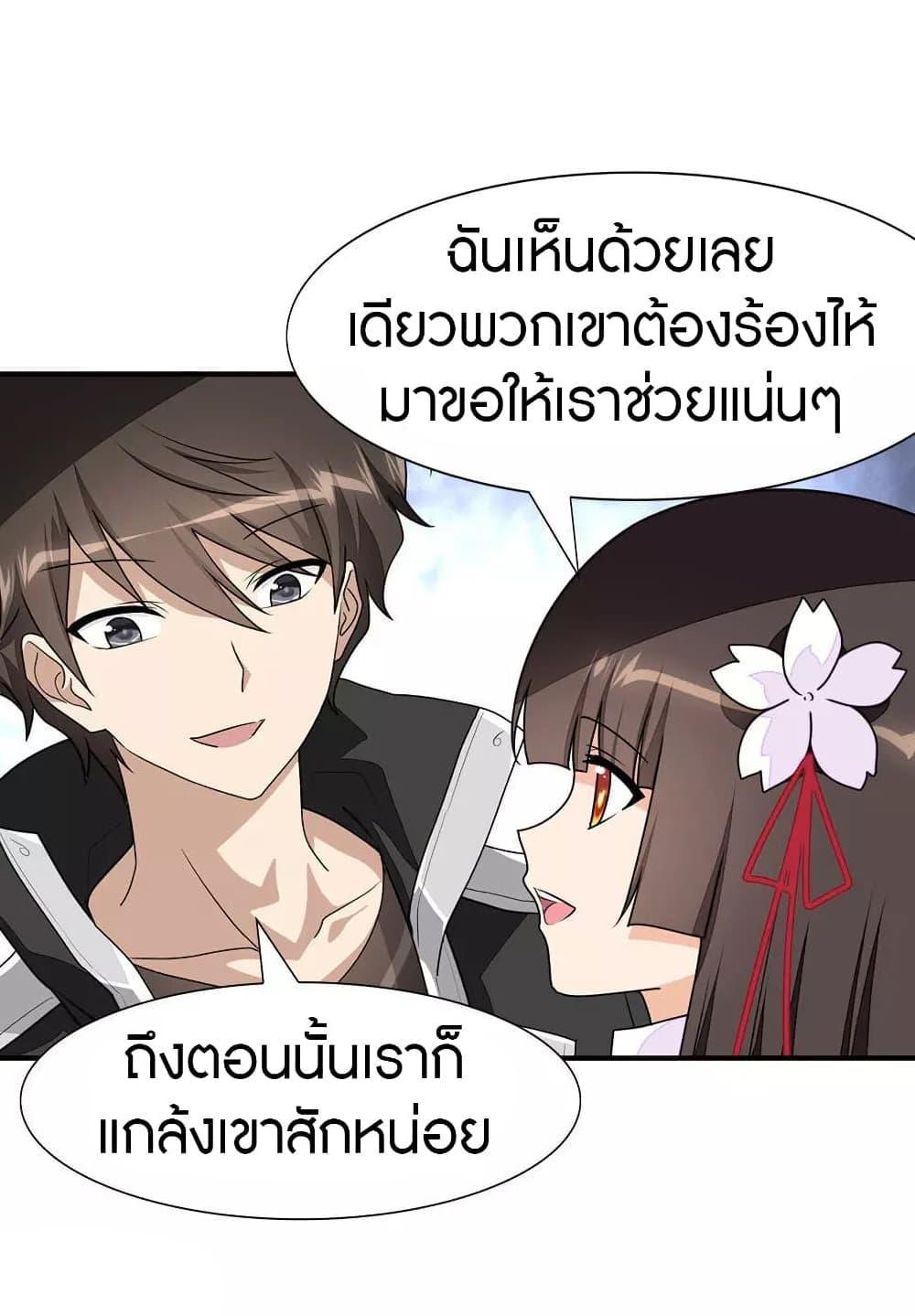 My Girlfriend is a Zombie ตอนที่ 195 แปลไทย รูปที่ 43