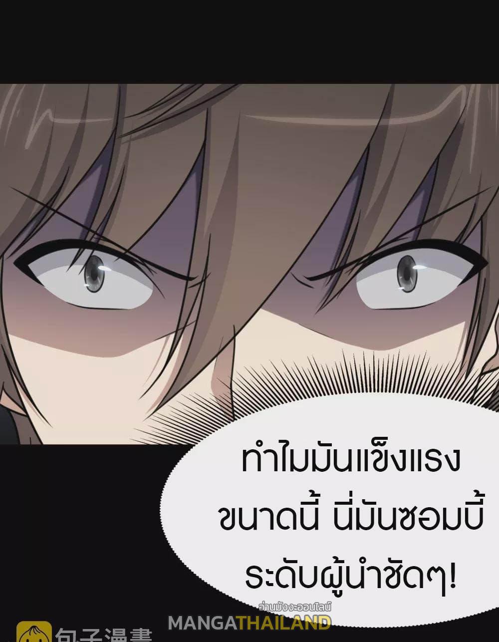 My Girlfriend is a Zombie ตอนที่ 197 แปลไทย รูปที่ 3