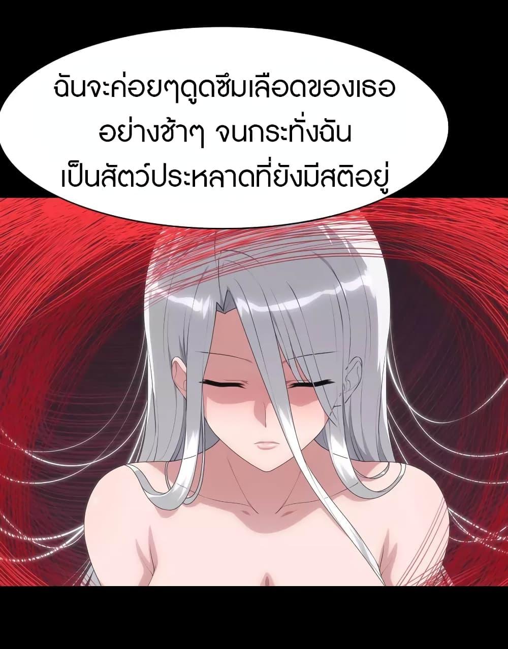 My Girlfriend is a Zombie ตอนที่ 198 แปลไทย รูปที่ 10