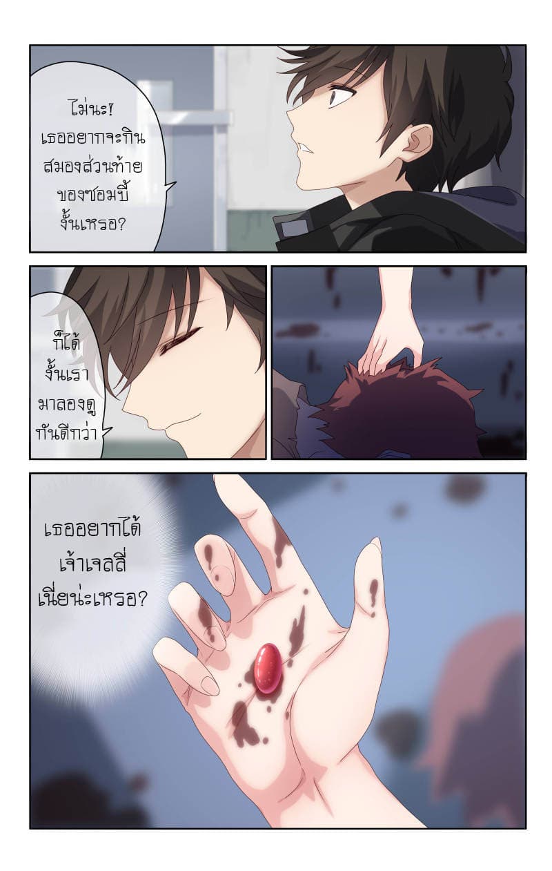 My Girlfriend is a Zombie ตอนที่ 2 แปลไทย รูปที่ 12