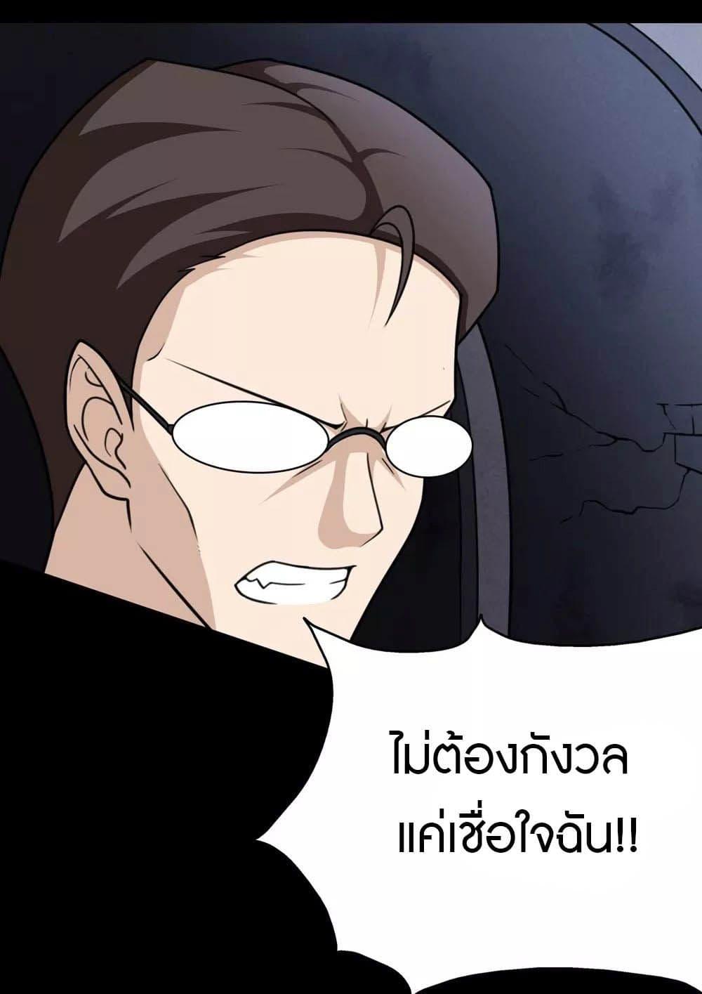 My Girlfriend is a Zombie ตอนที่ 200 แปลไทย รูปที่ 22