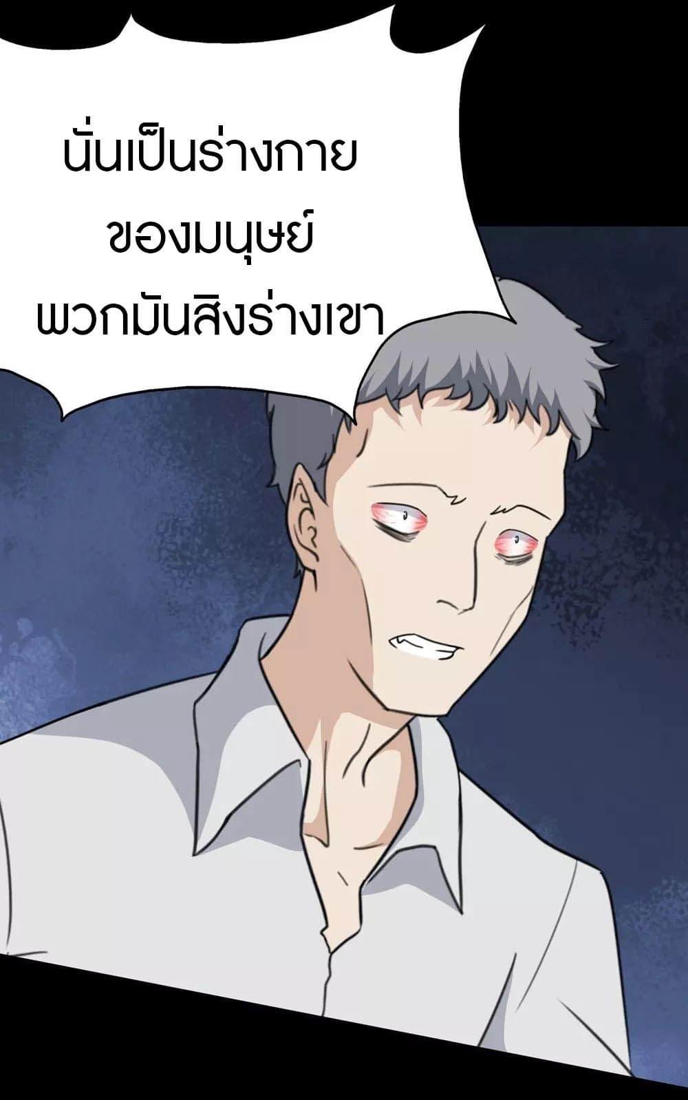 My Girlfriend is a Zombie ตอนที่ 200 แปลไทย รูปที่ 31