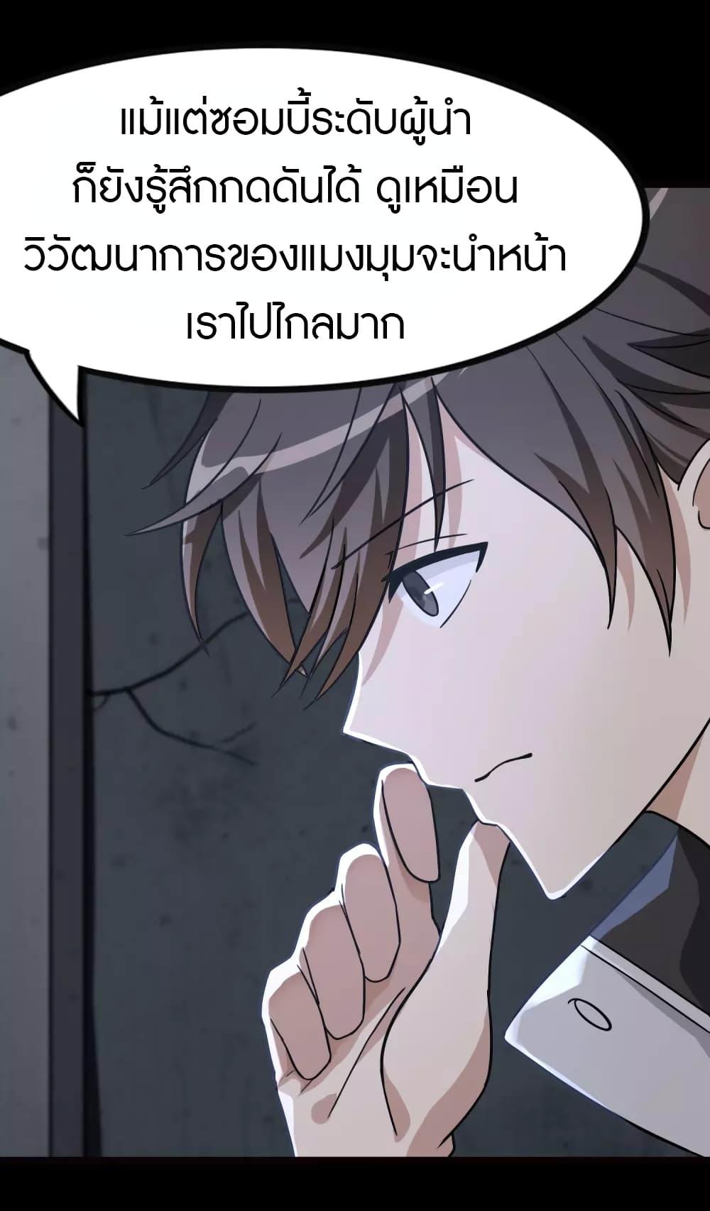 My Girlfriend is a Zombie ตอนที่ 201 แปลไทย รูปที่ 8