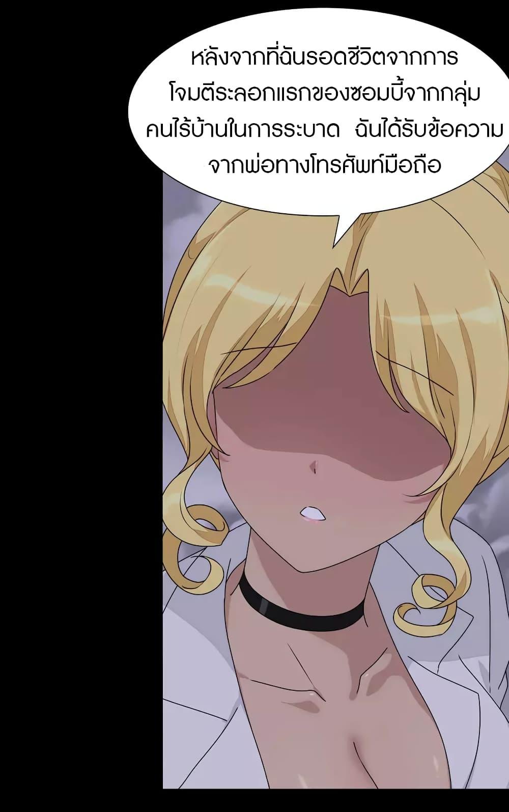 My Girlfriend is a Zombie ตอนที่ 203 แปลไทย รูปที่ 10