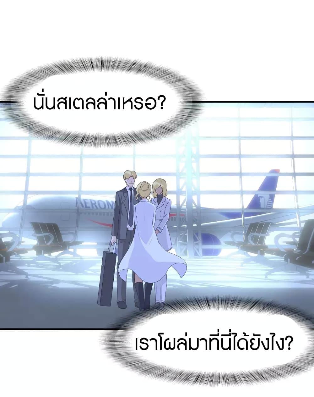 My Girlfriend is a Zombie ตอนที่ 203 แปลไทย รูปที่ 2