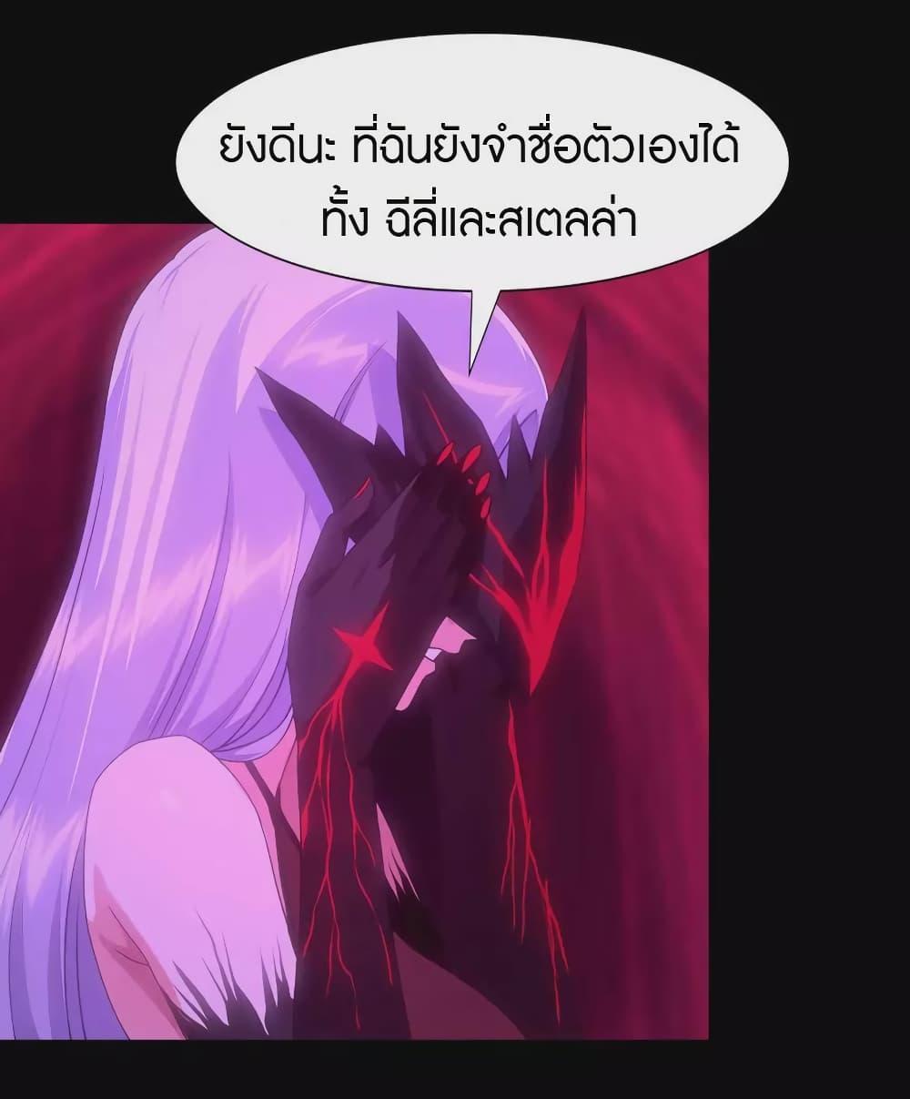 My Girlfriend is a Zombie ตอนที่ 203 แปลไทย รูปที่ 20