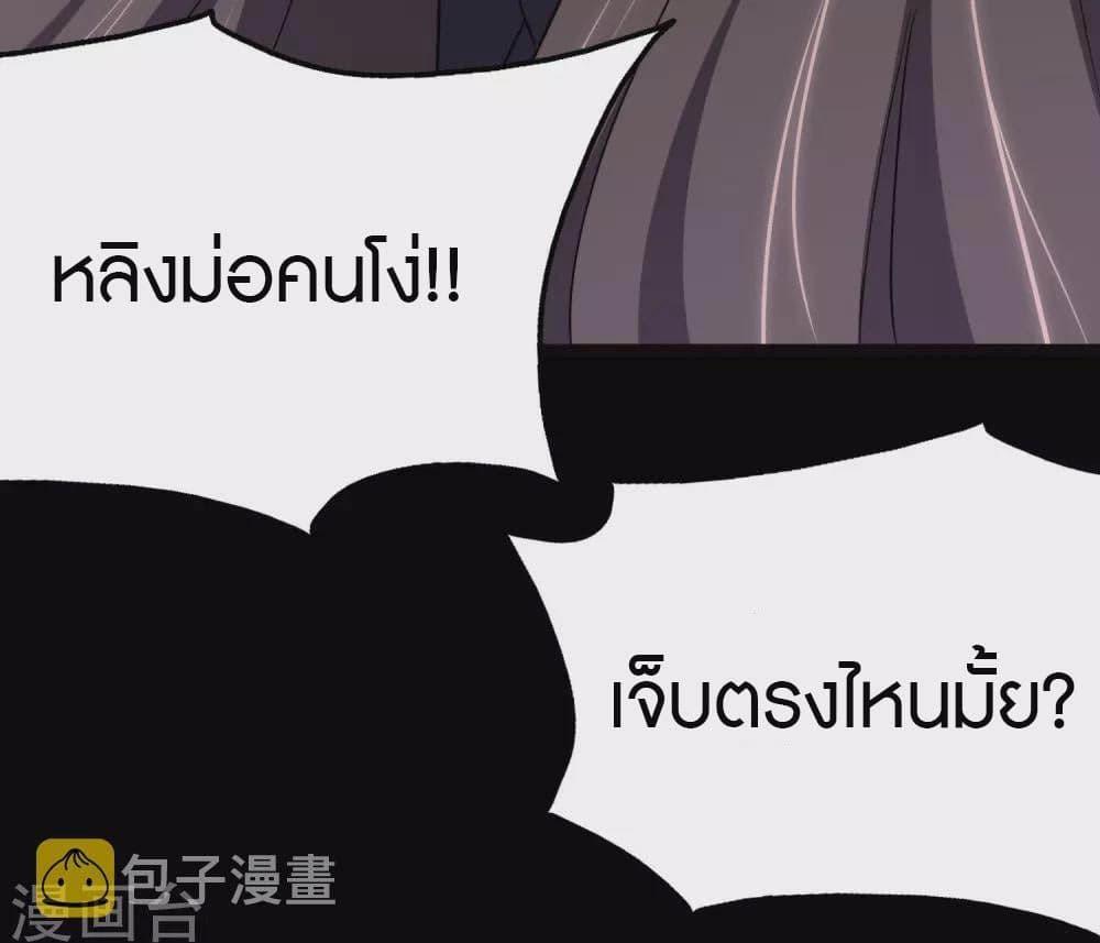 My Girlfriend is a Zombie ตอนที่ 205 แปลไทย รูปที่ 4