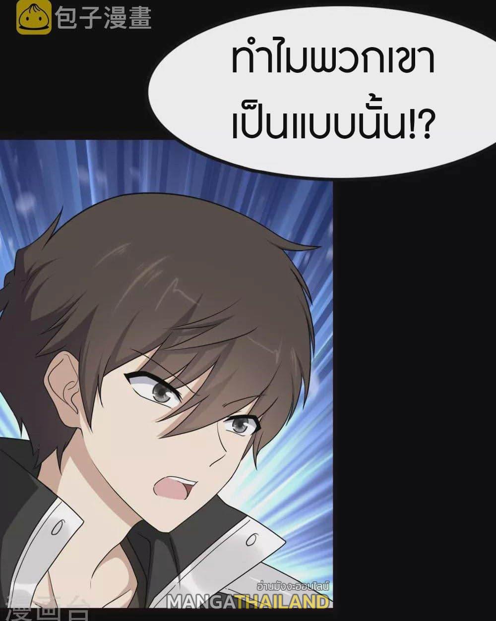 My Girlfriend is a Zombie ตอนที่ 205 แปลไทย รูปที่ 8