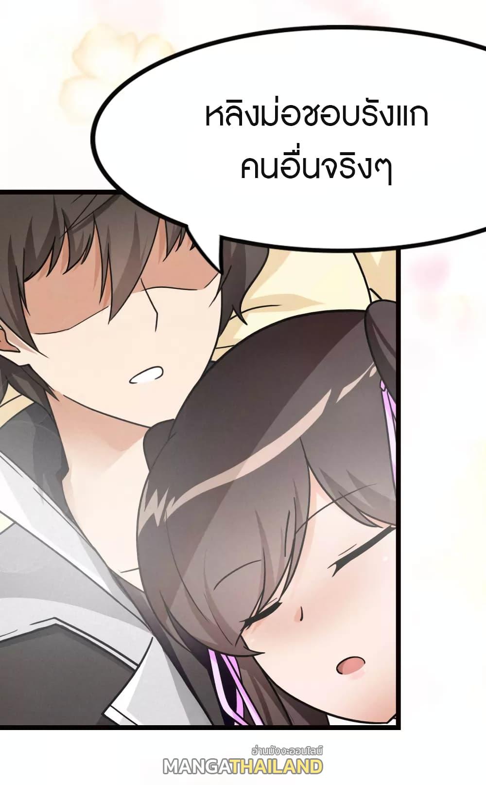 My Girlfriend is a Zombie ตอนที่ 206 แปลไทย รูปที่ 1