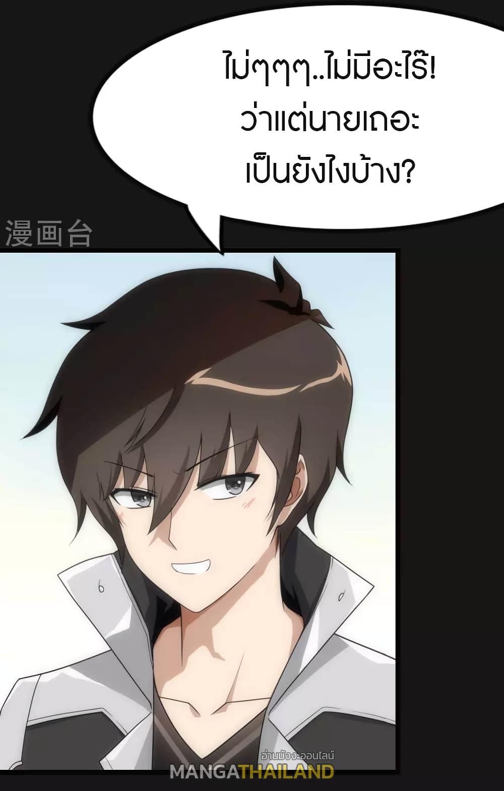 My Girlfriend is a Zombie ตอนที่ 206 แปลไทย รูปที่ 14