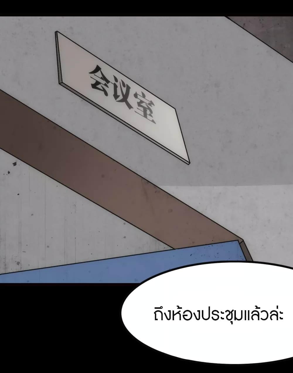 My Girlfriend is a Zombie ตอนที่ 206 แปลไทย รูปที่ 25