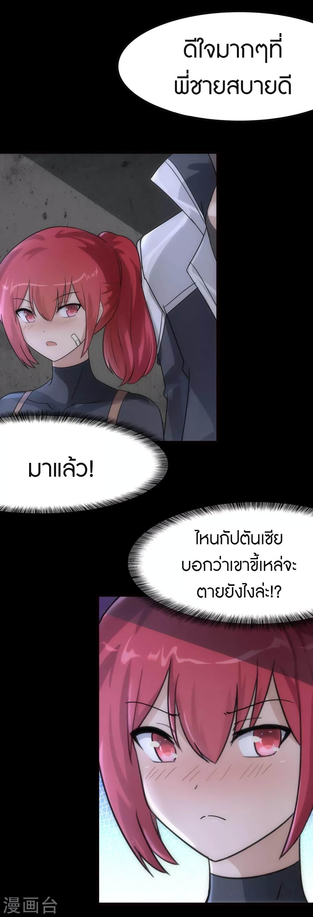 My Girlfriend is a Zombie ตอนที่ 206 แปลไทย รูปที่ 28