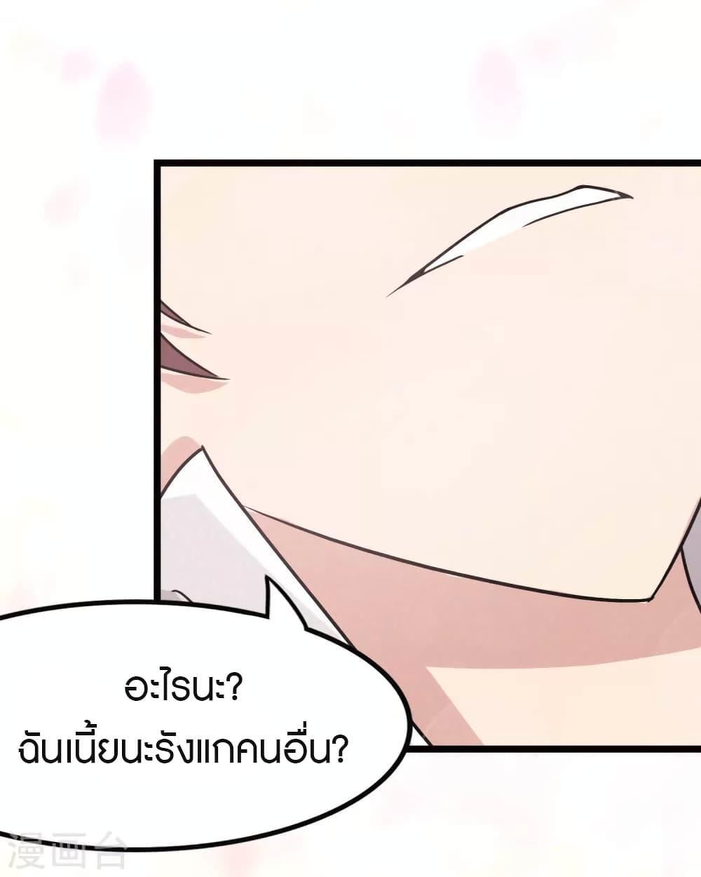 My Girlfriend is a Zombie ตอนที่ 206 แปลไทย รูปที่ 3