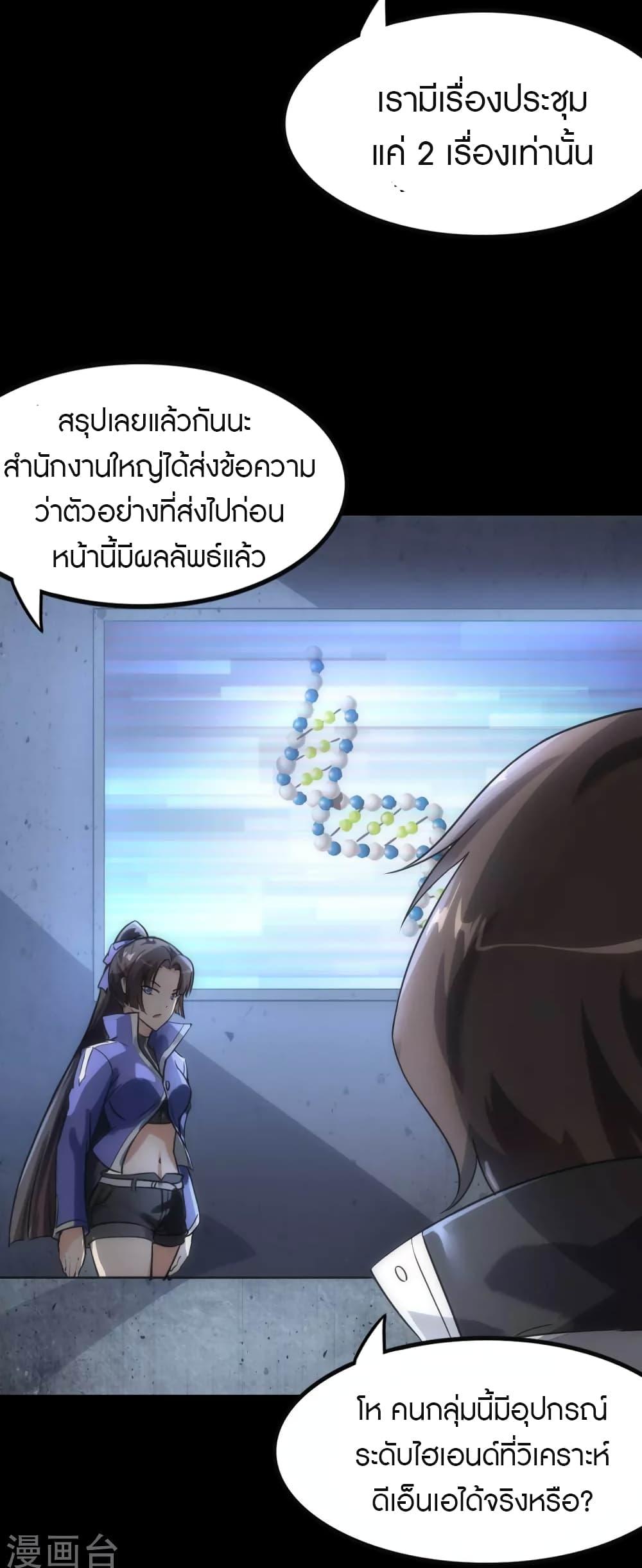 My Girlfriend is a Zombie ตอนที่ 206 แปลไทย รูปที่ 32