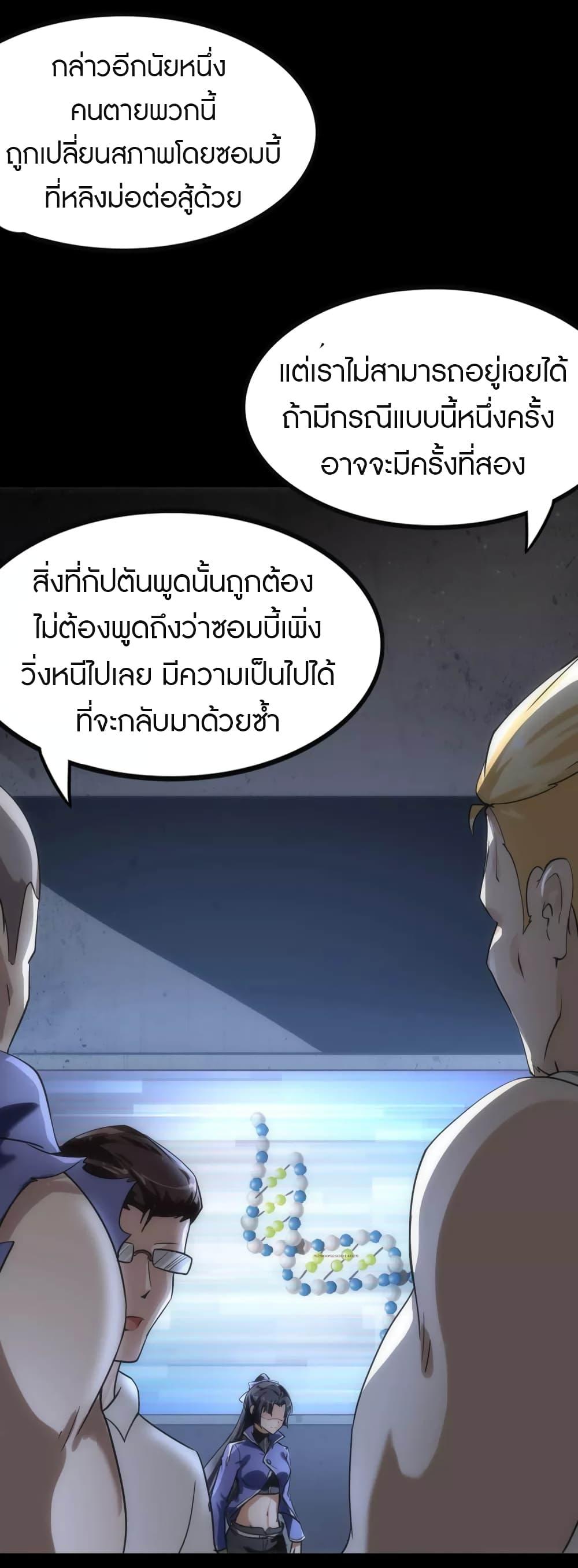 My Girlfriend is a Zombie ตอนที่ 206 แปลไทย รูปที่ 34