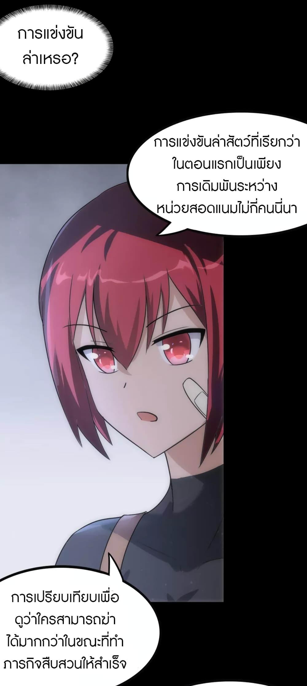 My Girlfriend is a Zombie ตอนที่ 206 แปลไทย รูปที่ 40