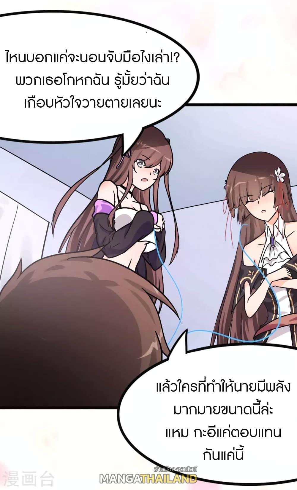 My Girlfriend is a Zombie ตอนที่ 206 แปลไทย รูปที่ 5