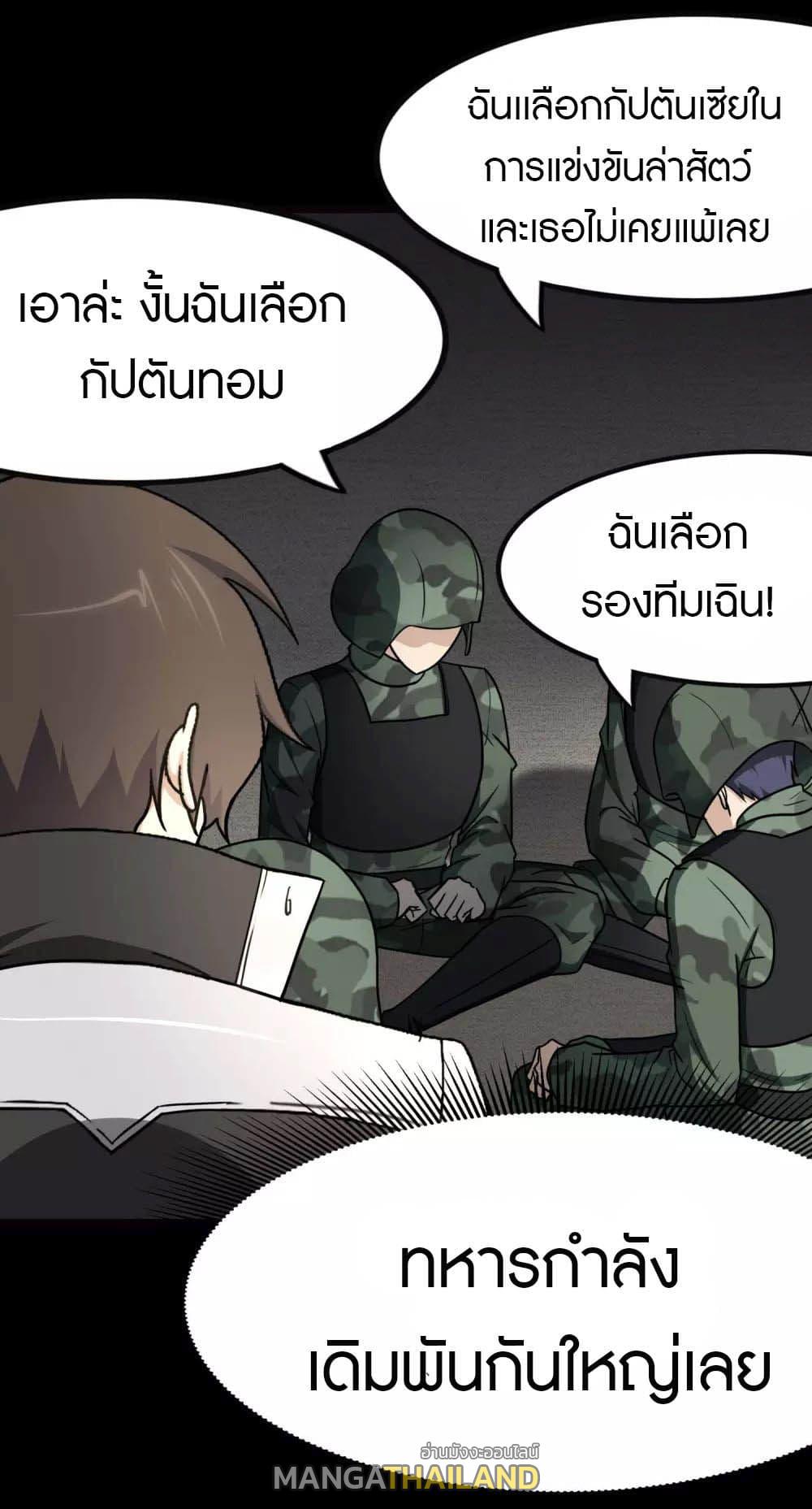 My Girlfriend is a Zombie ตอนที่ 207 แปลไทย รูปที่ 20