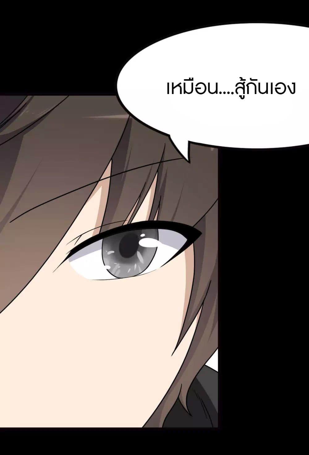 My Girlfriend is a Zombie ตอนที่ 207 แปลไทย รูปที่ 24