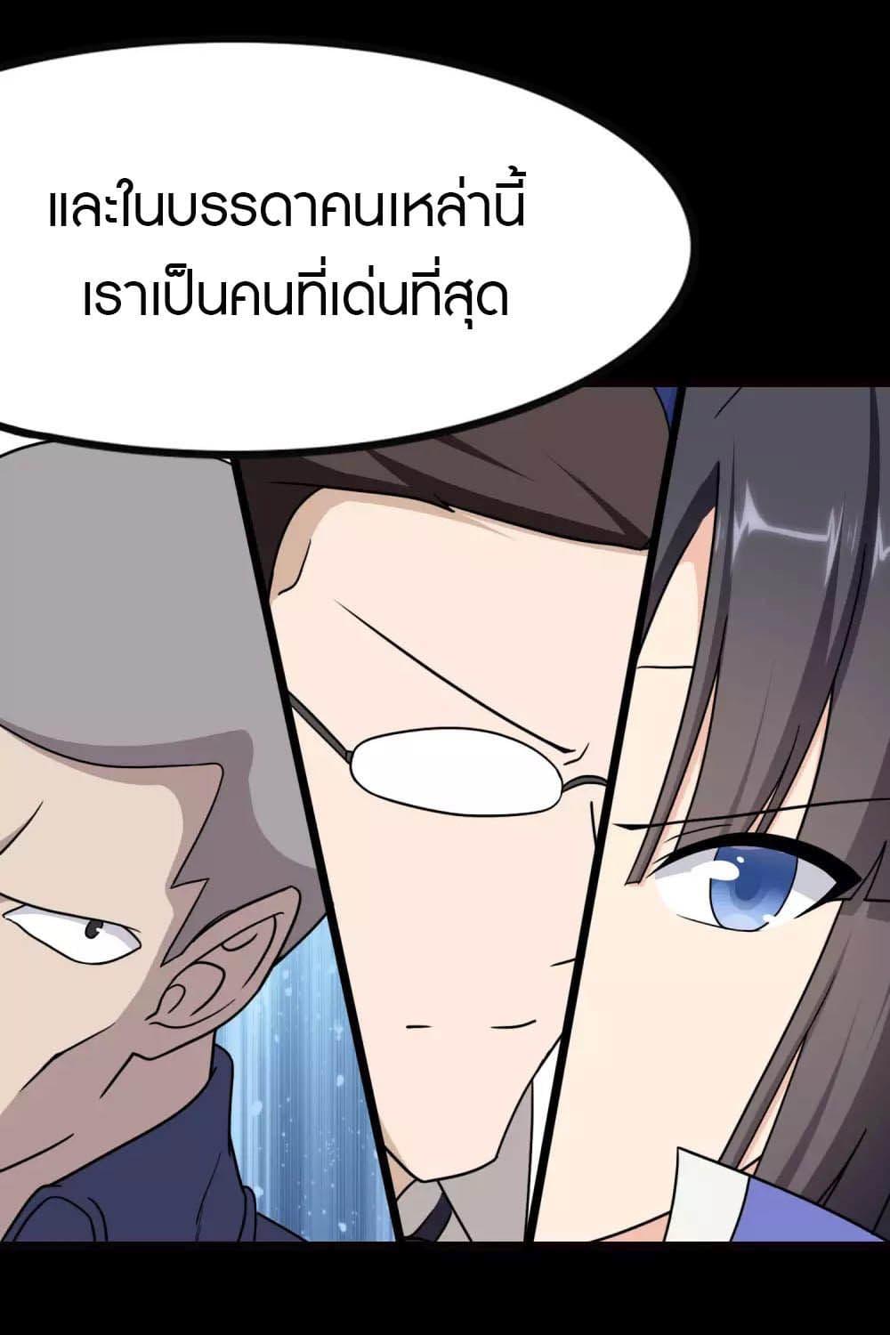 My Girlfriend is a Zombie ตอนที่ 207 แปลไทย รูปที่ 25