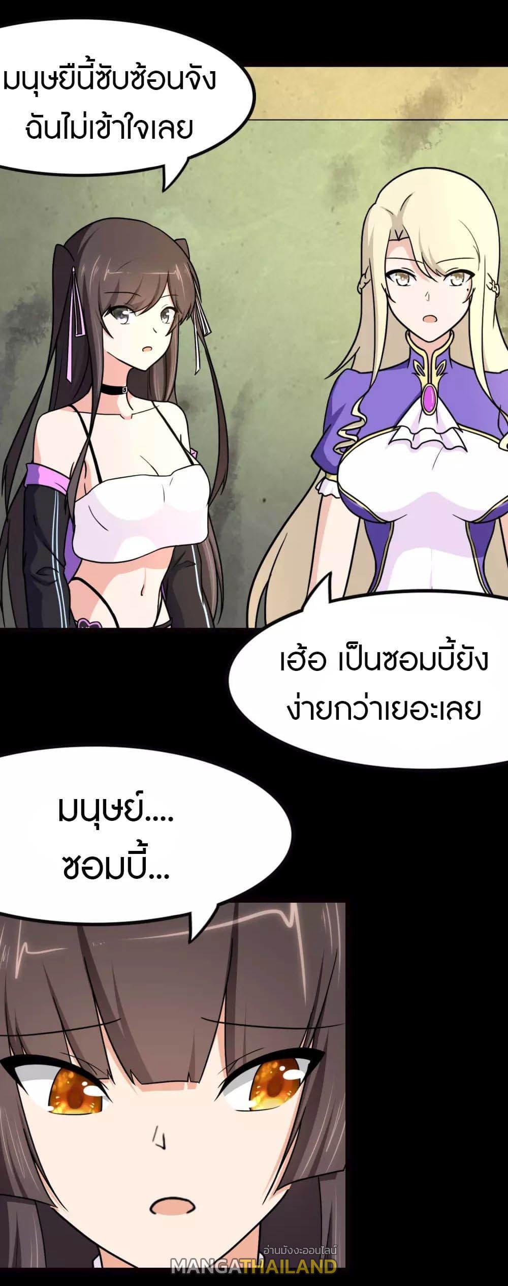 My Girlfriend is a Zombie ตอนที่ 207 แปลไทย รูปที่ 31