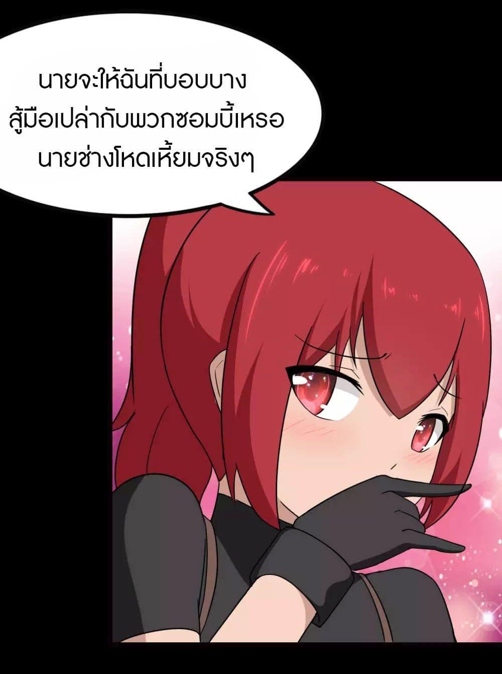 My Girlfriend is a Zombie ตอนที่ 207 แปลไทย รูปที่ 6