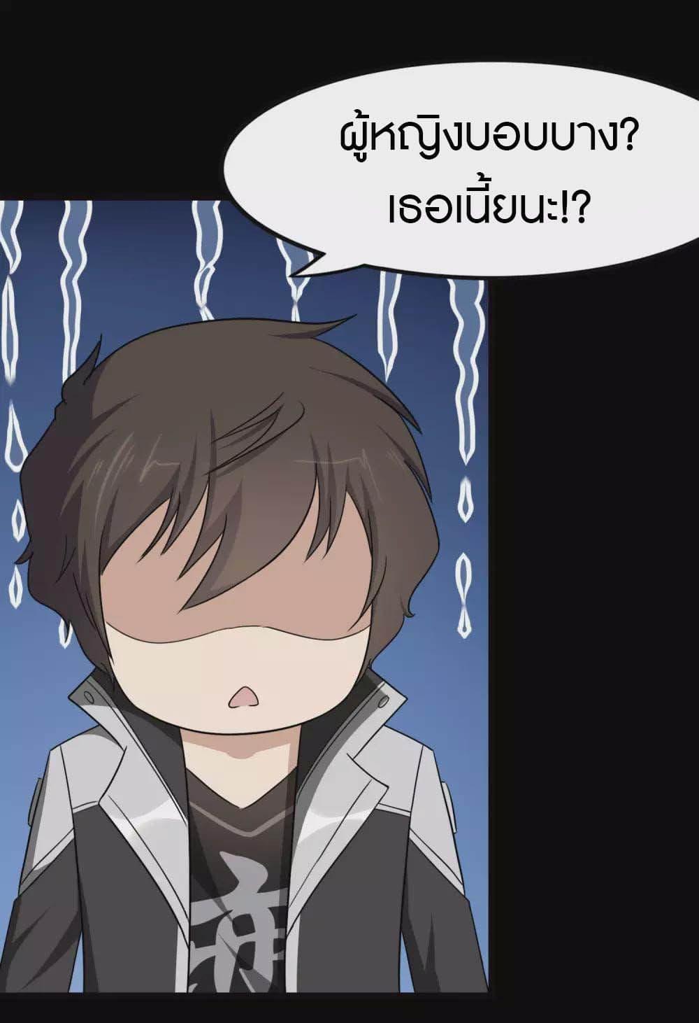 My Girlfriend is a Zombie ตอนที่ 207 แปลไทย รูปที่ 7