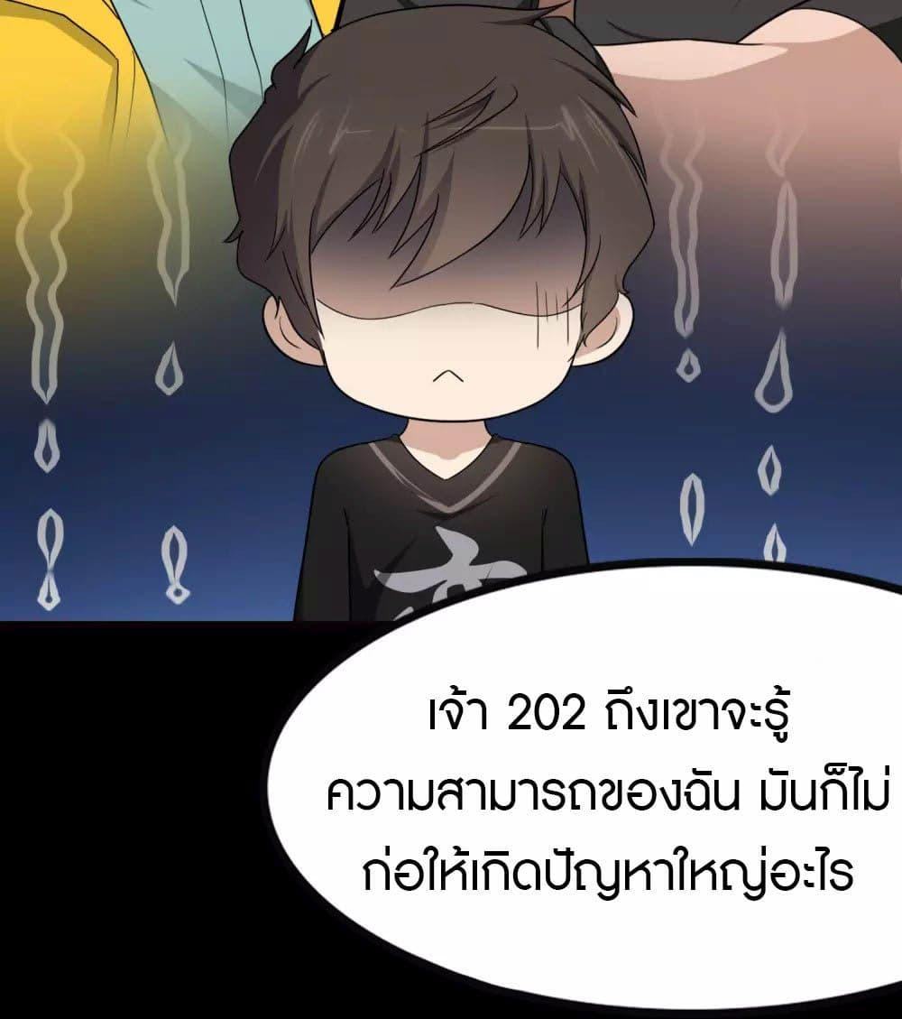 My Girlfriend is a Zombie ตอนที่ 209 แปลไทย รูปที่ 45