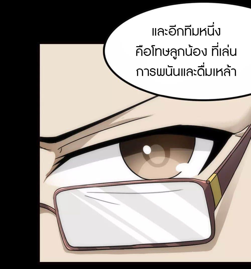 My Girlfriend is a Zombie ตอนที่ 212 แปลไทย รูปที่ 19