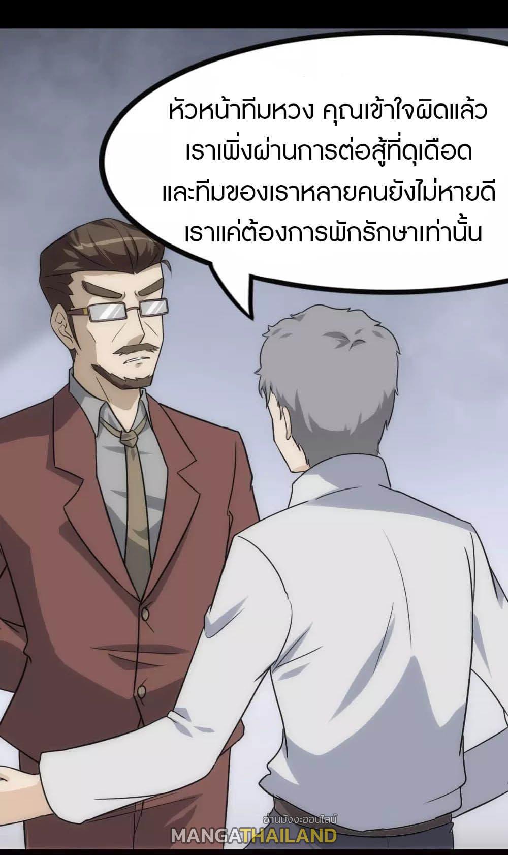 My Girlfriend is a Zombie ตอนที่ 212 แปลไทย รูปที่ 21